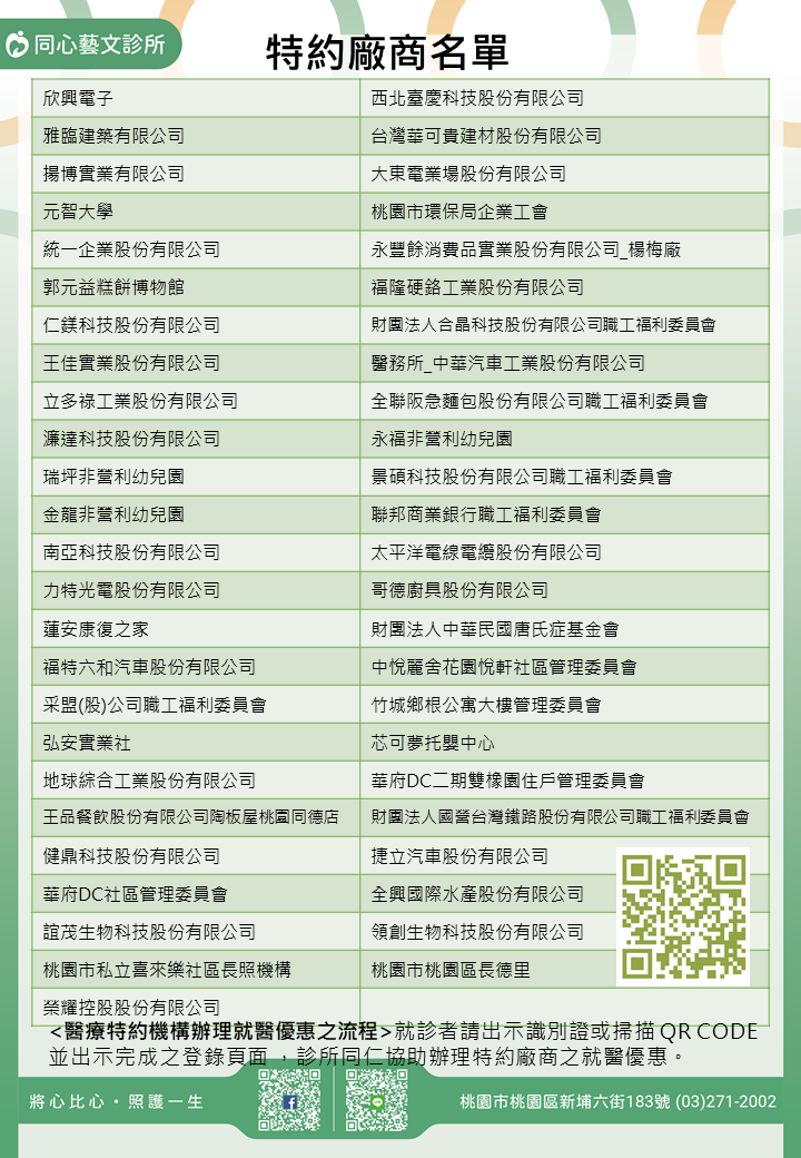 同心藝文診所特約廠商/學校/社區