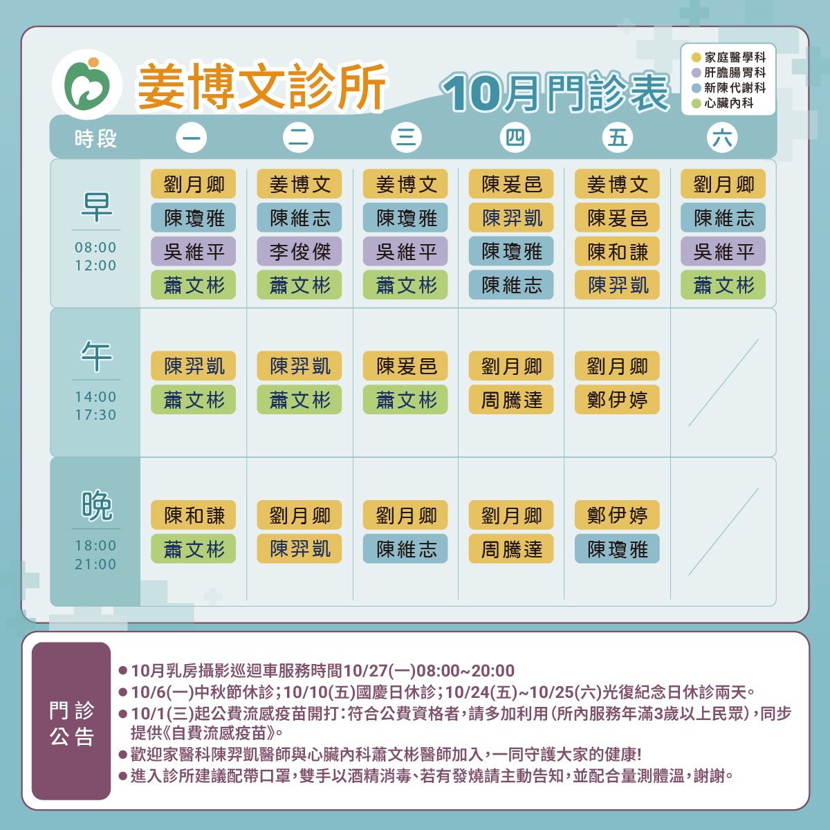 姜博文診所門診表圖