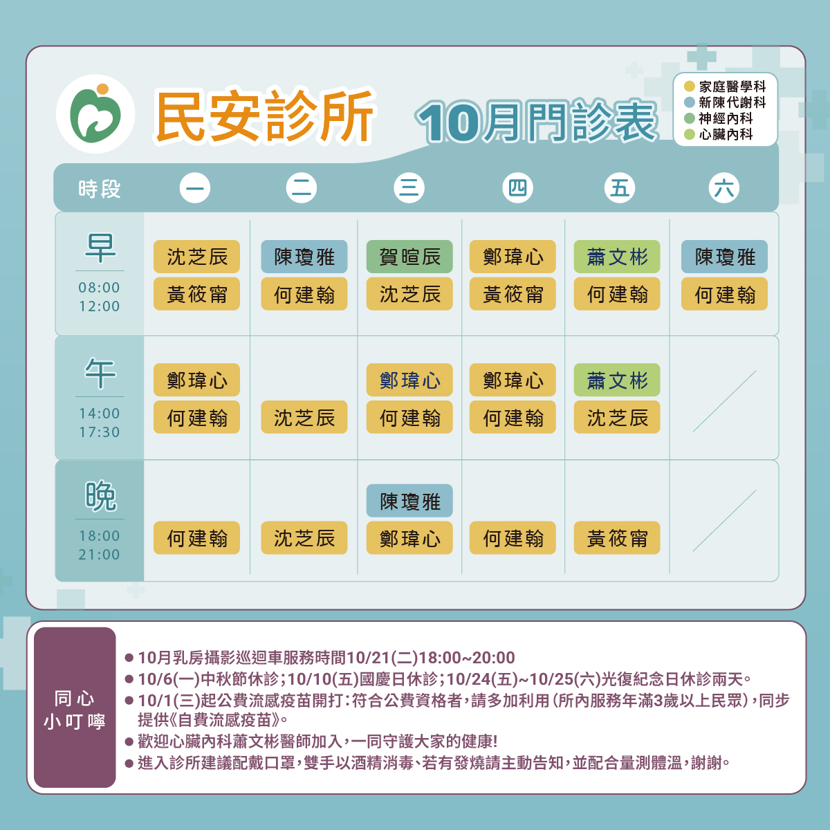 民安診所門診表圖