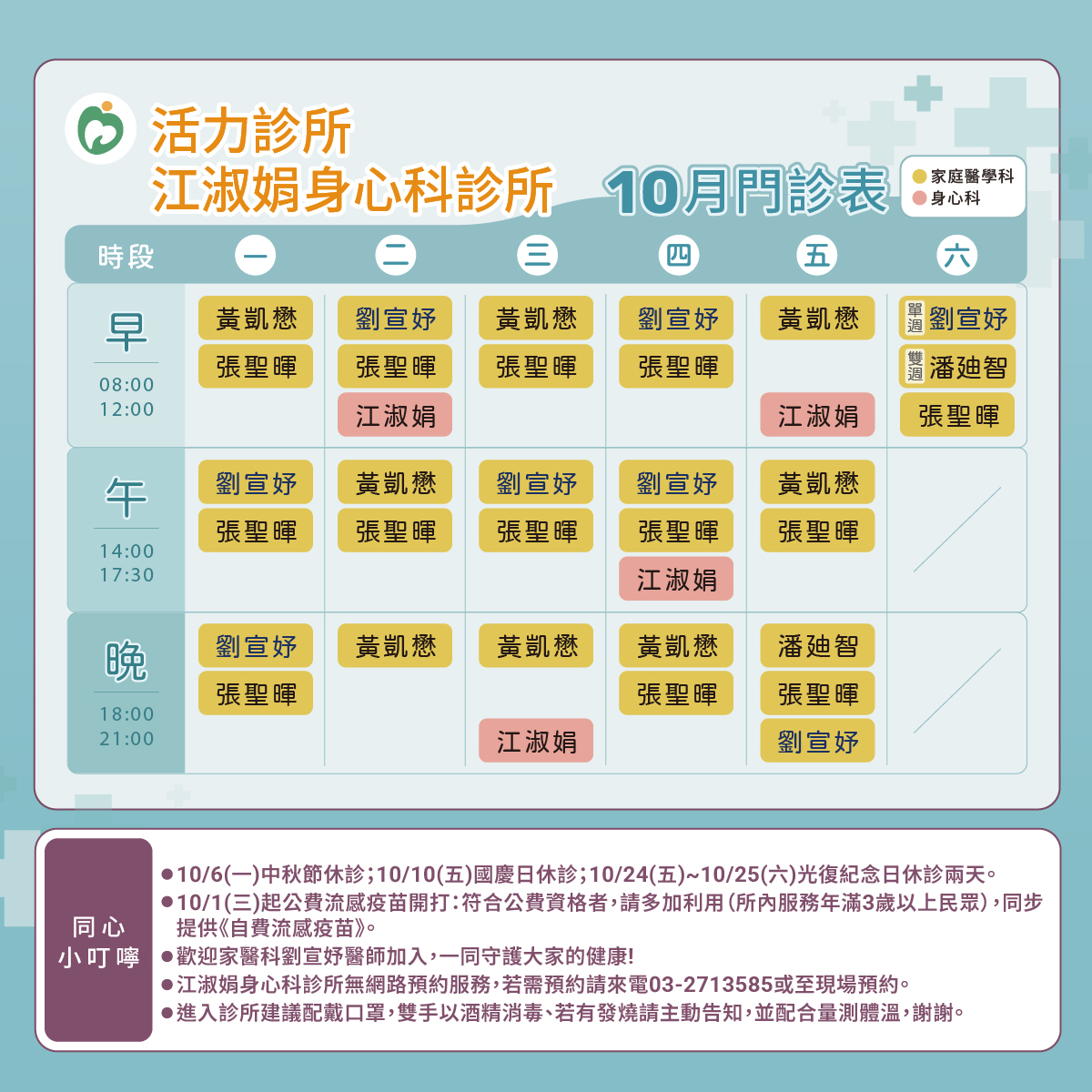 活力診所門診表圖
