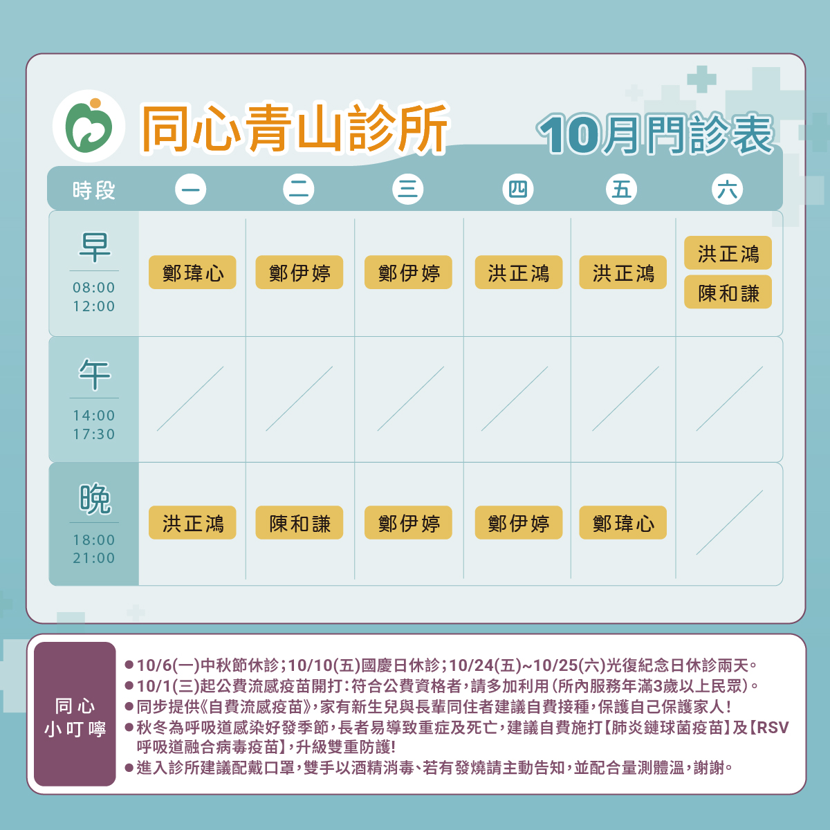 同心青山診所門診表圖