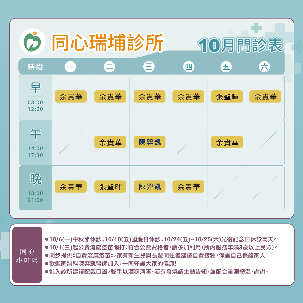 同心瑞埔診所門診表圖