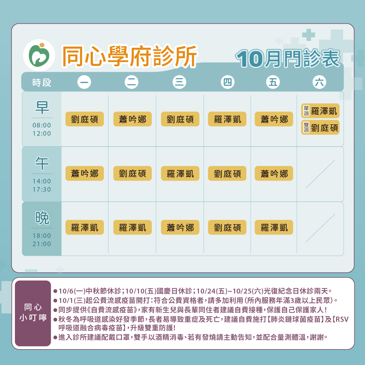 新北糖尿病診所,土城糖尿病,新北糖尿病診所推薦,土城慢性病推薦,土城家醫科,土城慢性病控制,同心學府診所門診表圖