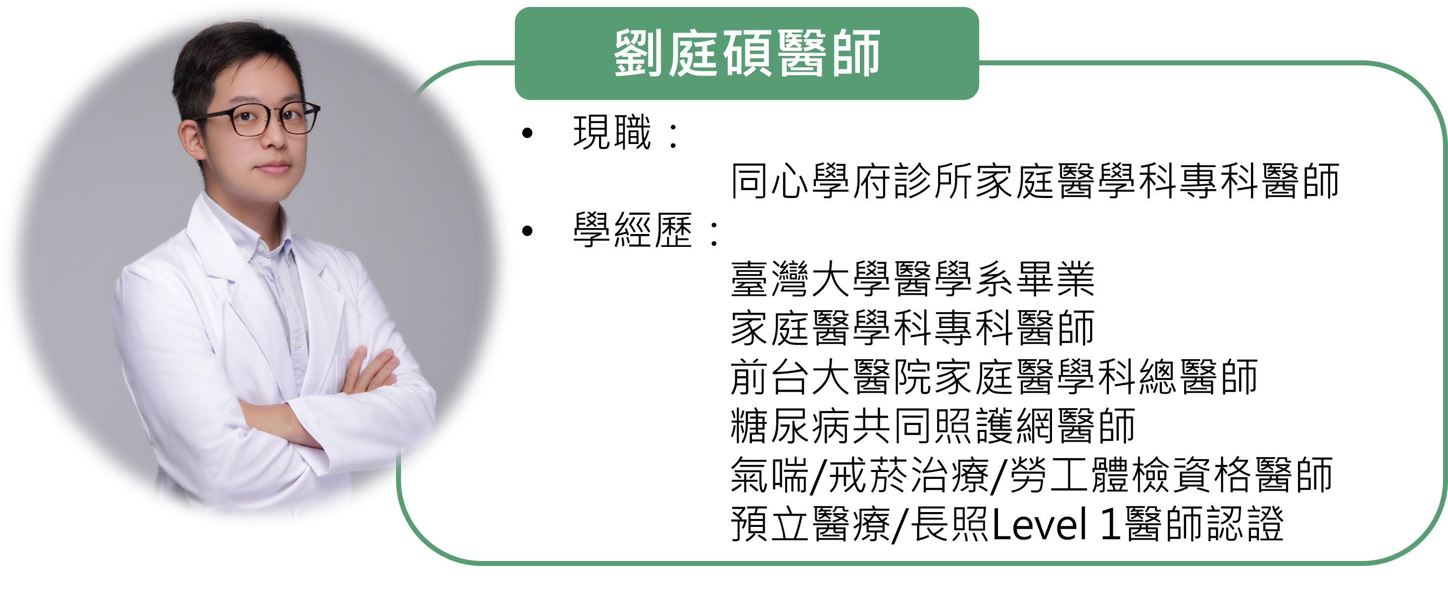 新北糖尿病診所,土城糖尿病,新北糖尿病診所推薦,土城慢性病推薦,土城家醫科,土城慢性病控制,同心學府診所,減重,肌少症,劉庭碩醫師