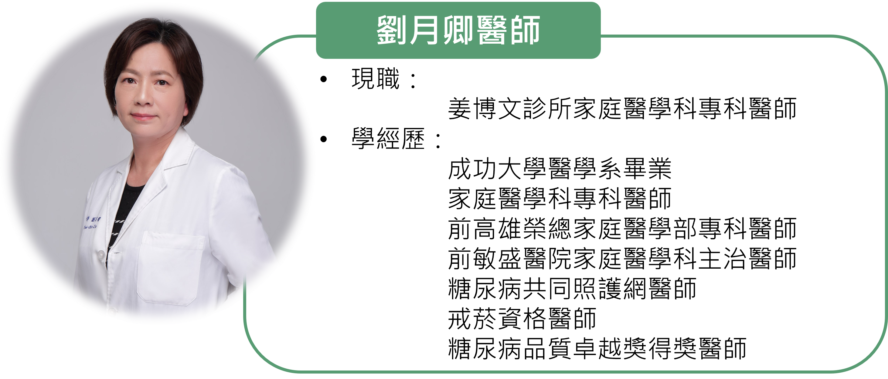 姜博文診所,劉月卿醫師,腦中風,中風預防,中風治療,楊梅家醫科診所,楊梅家醫科醫師推薦,楊梅中風哪裡看