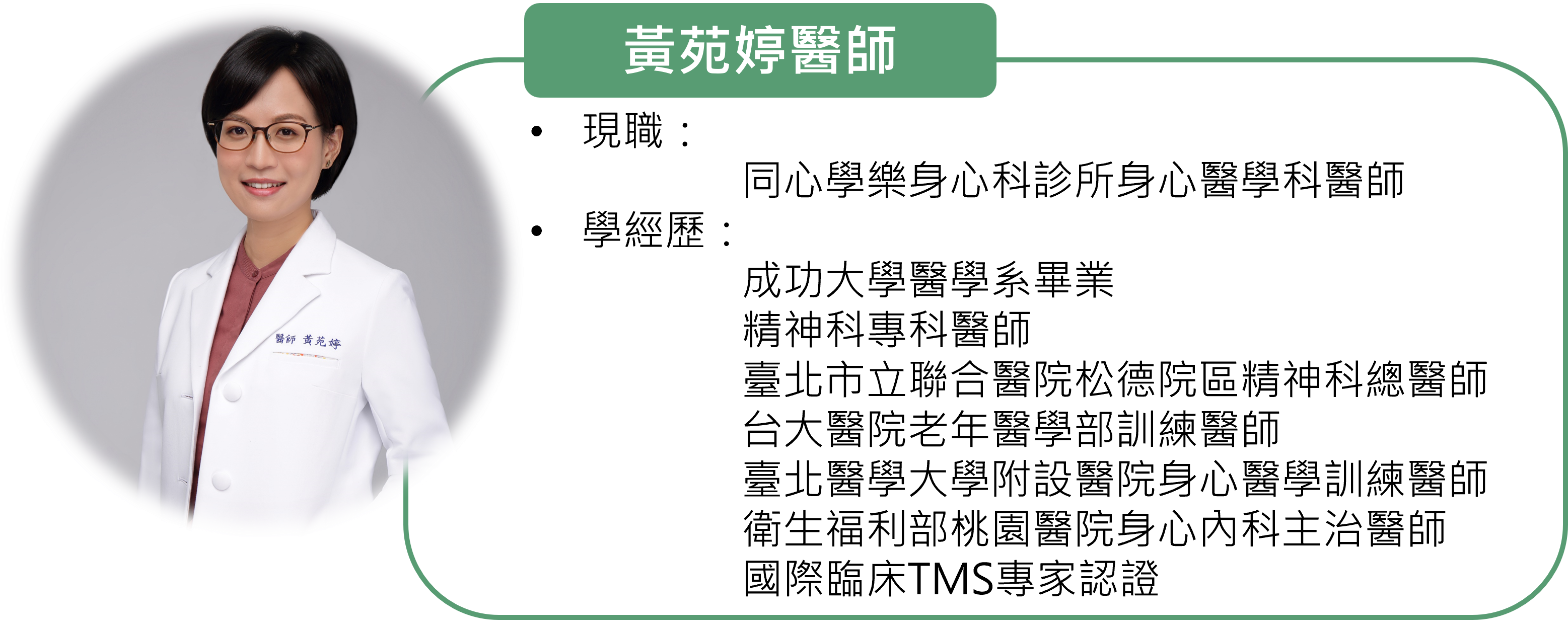 同心學樂身心科,土城身心科,黃苑婷醫師,正確的休息模式,越休息越累,怎麼休息