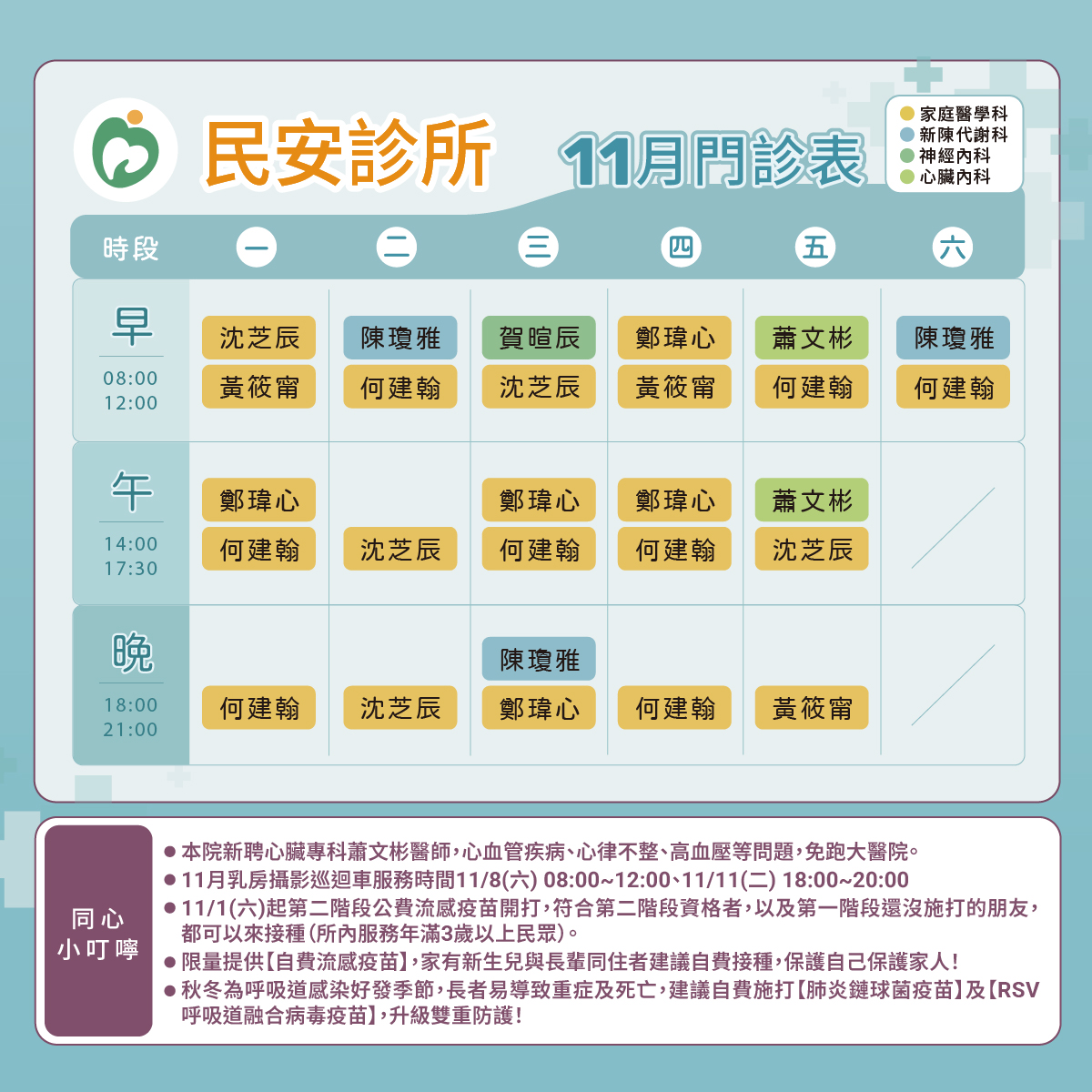 民安診所門診表圖