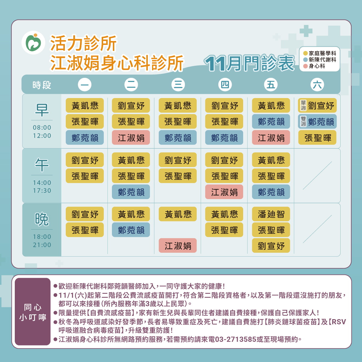 活力診所門診表圖