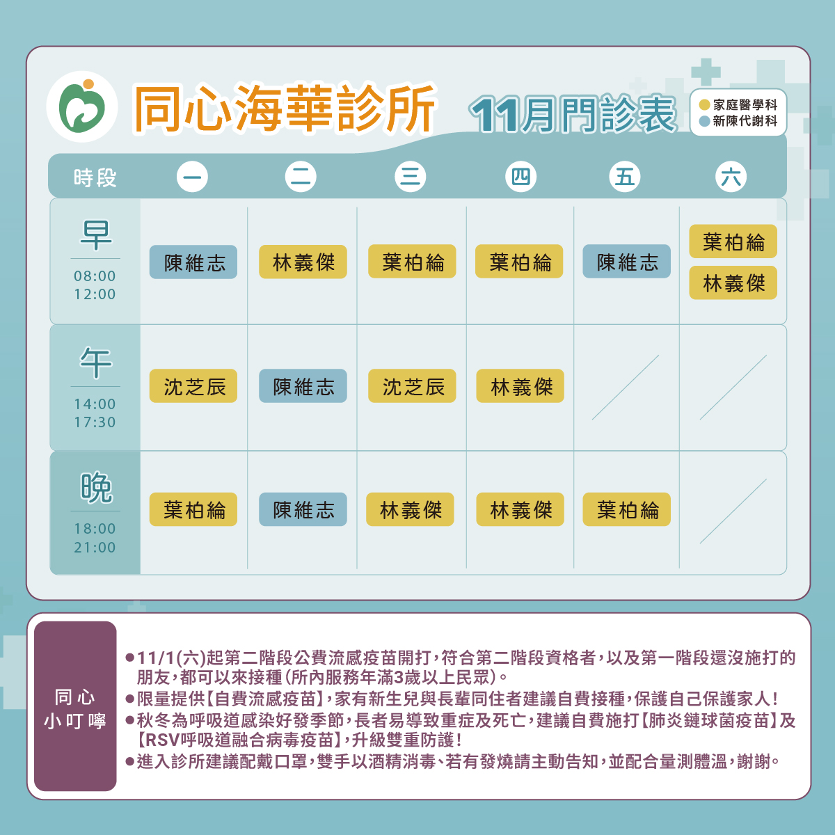 同心海華診所門診表圖