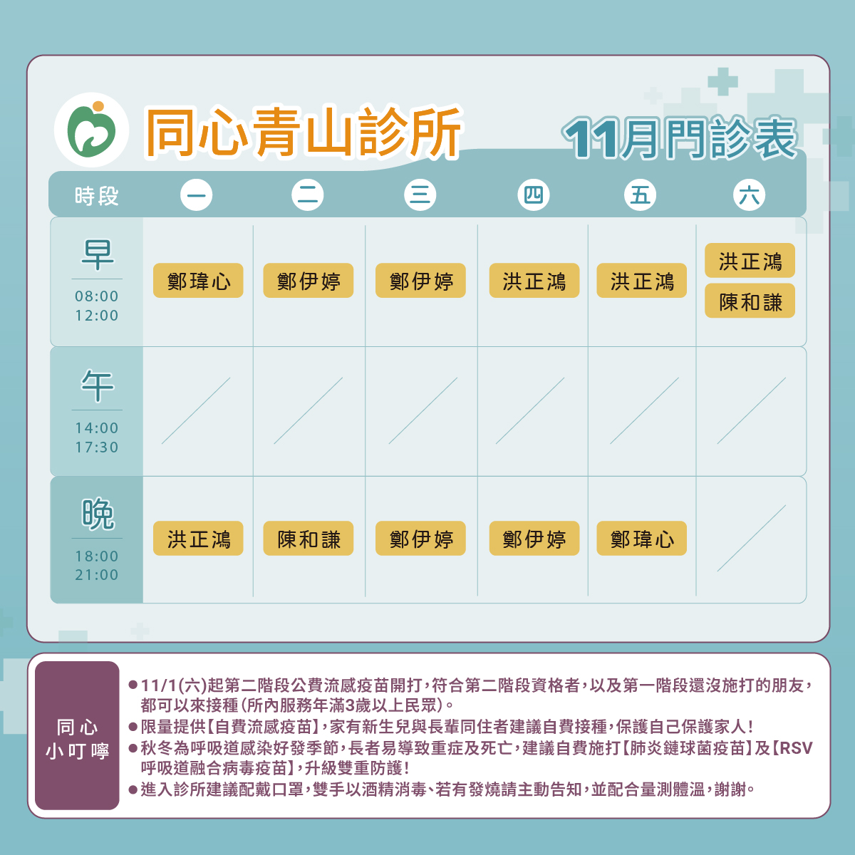 同心青山診所門診表圖