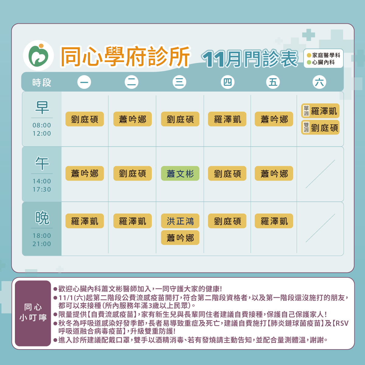 新北糖尿病診所,土城糖尿病,新北糖尿病診所推薦,土城慢性病推薦,土城家醫科,土城慢性病控制,同心學府診所門診表圖