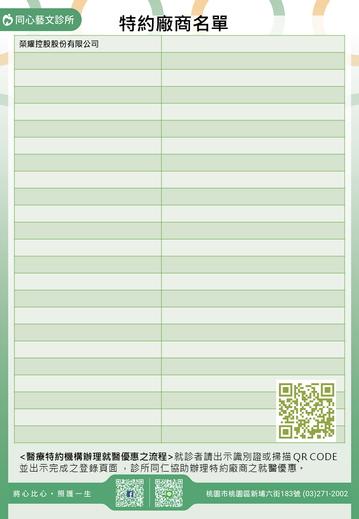 同心藝文診所特約廠商/學校/社區