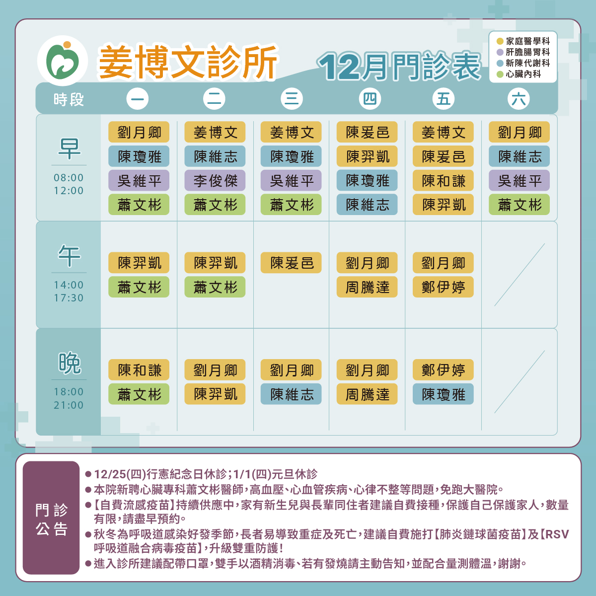 姜博文診所門診表圖