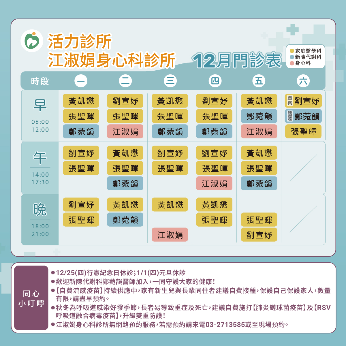 活力診所門診表圖
