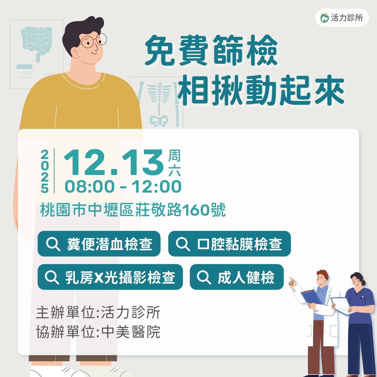 活力診所,成人健康篩檢,口腔癌,大腸癌,乳癌,乳房X光,口腔黏膜檢查,潛血檢查