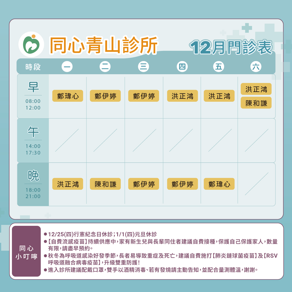 同心青山診所門診表圖