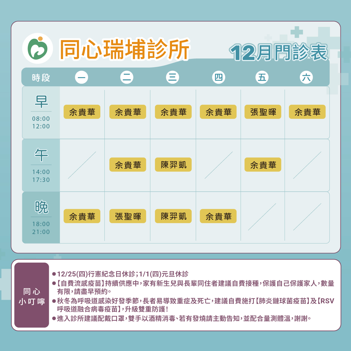 同心瑞埔診所門診表圖