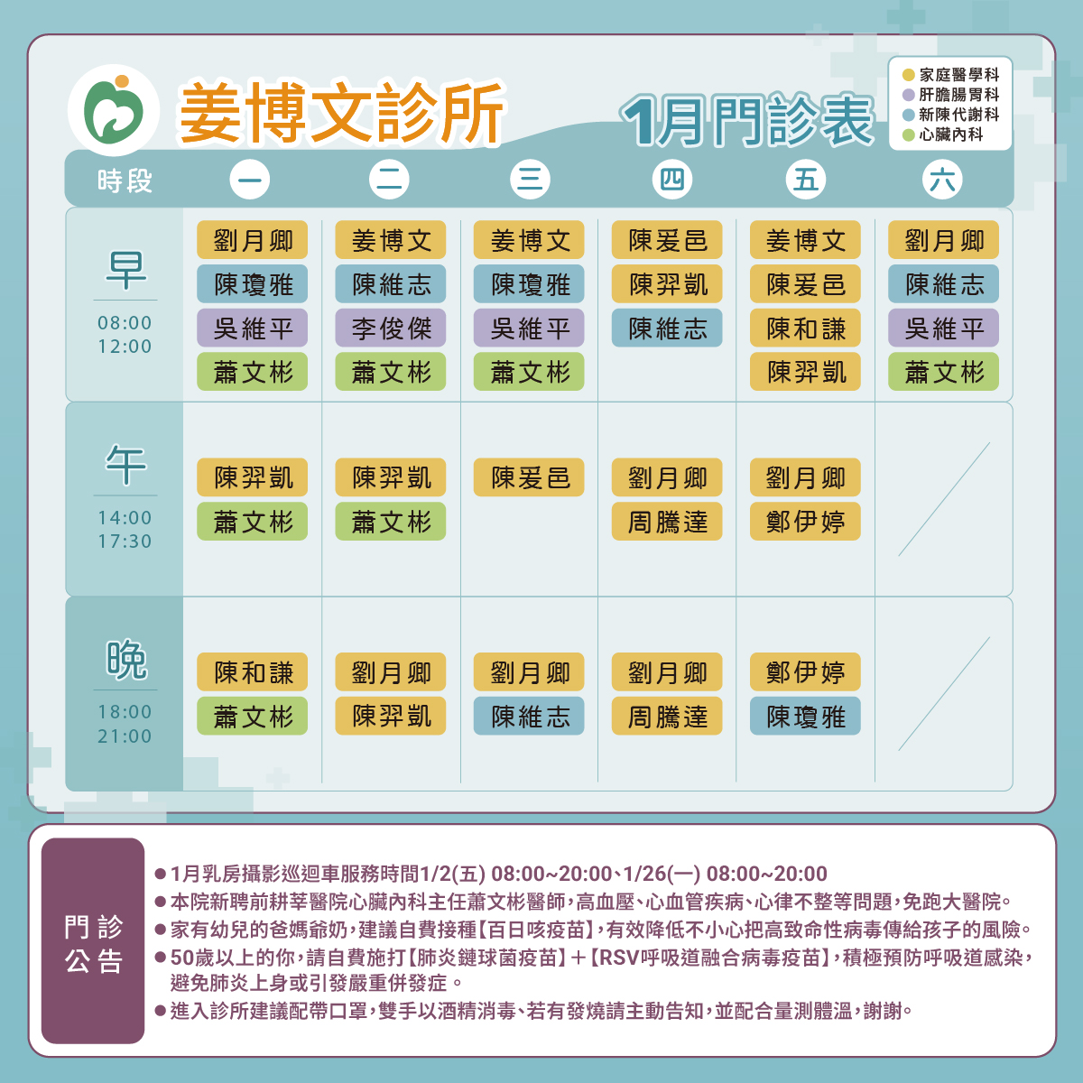 姜博文診所門診表圖