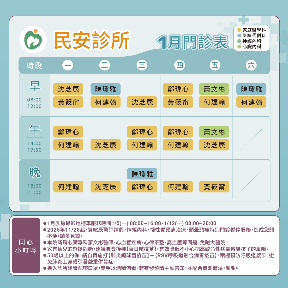 民安診所門診表圖