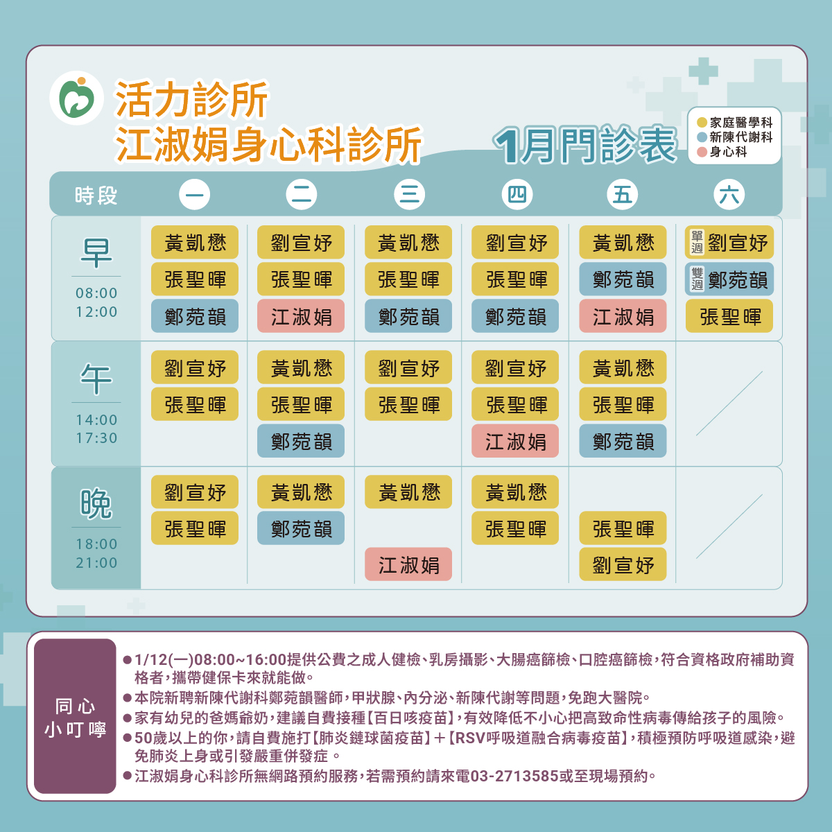 活力診所門診表圖