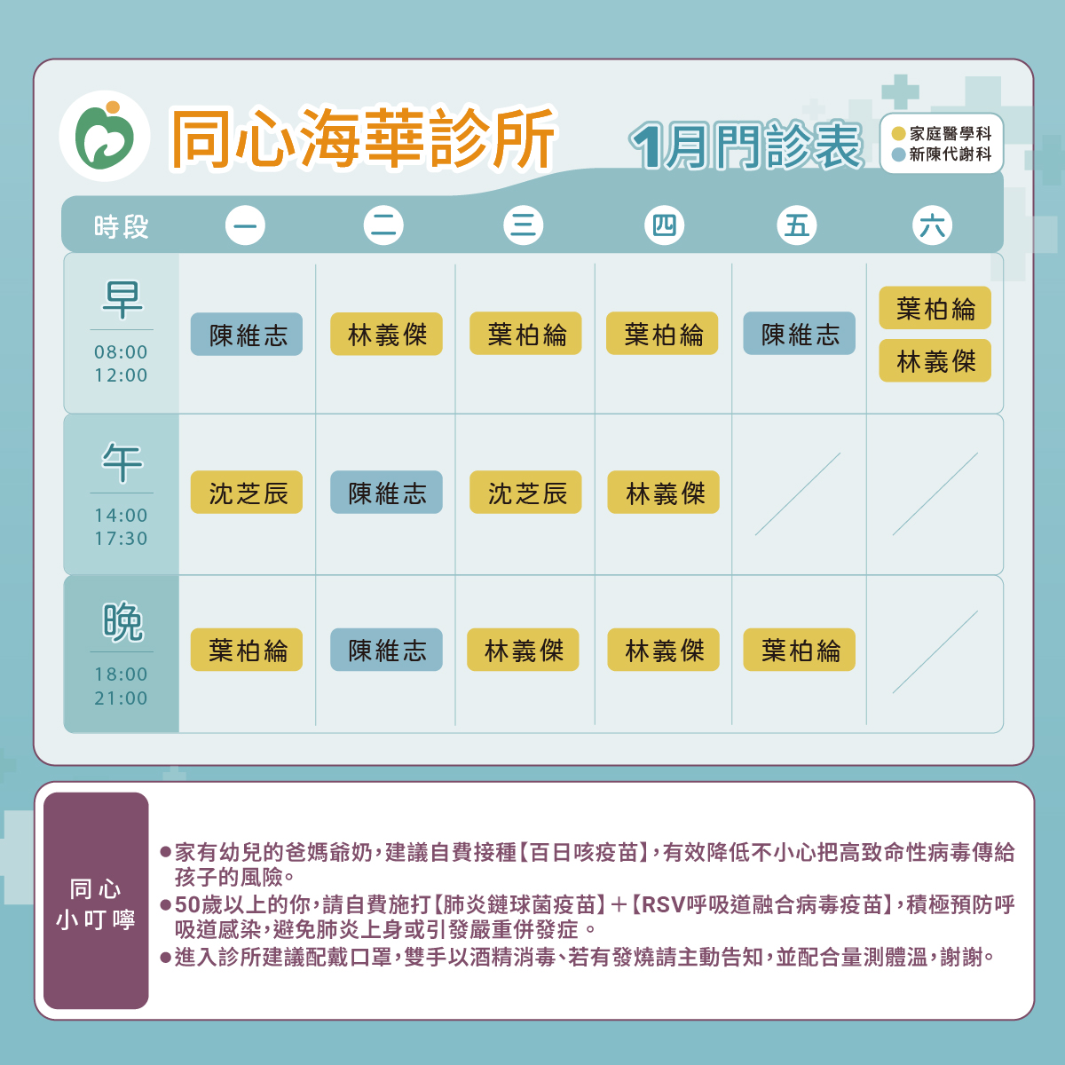 同心海華診所門診表圖
