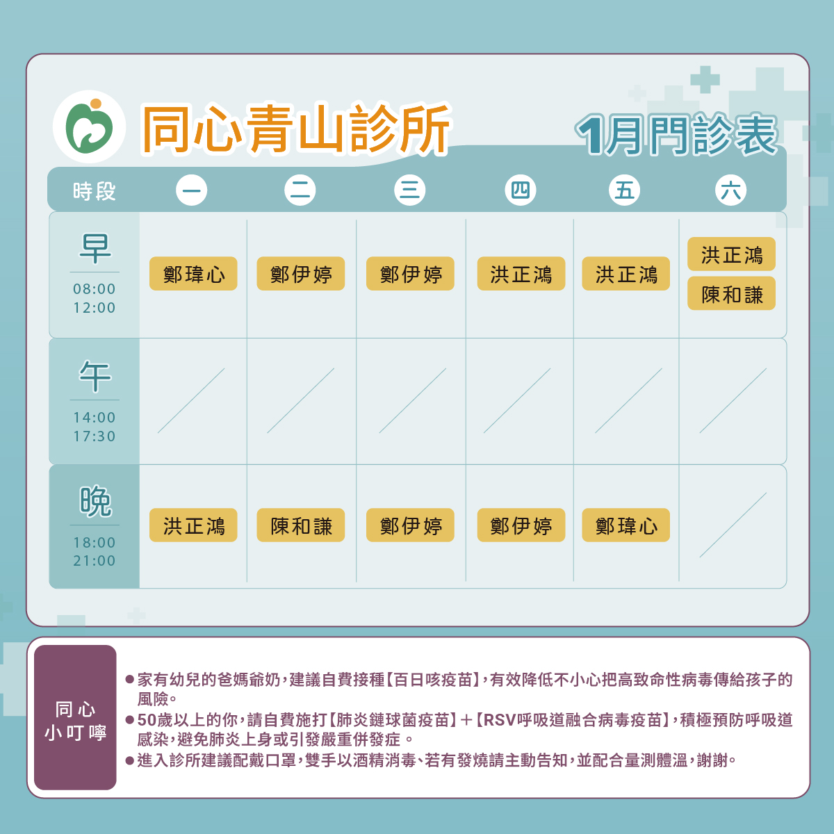 同心青山診所門診表圖