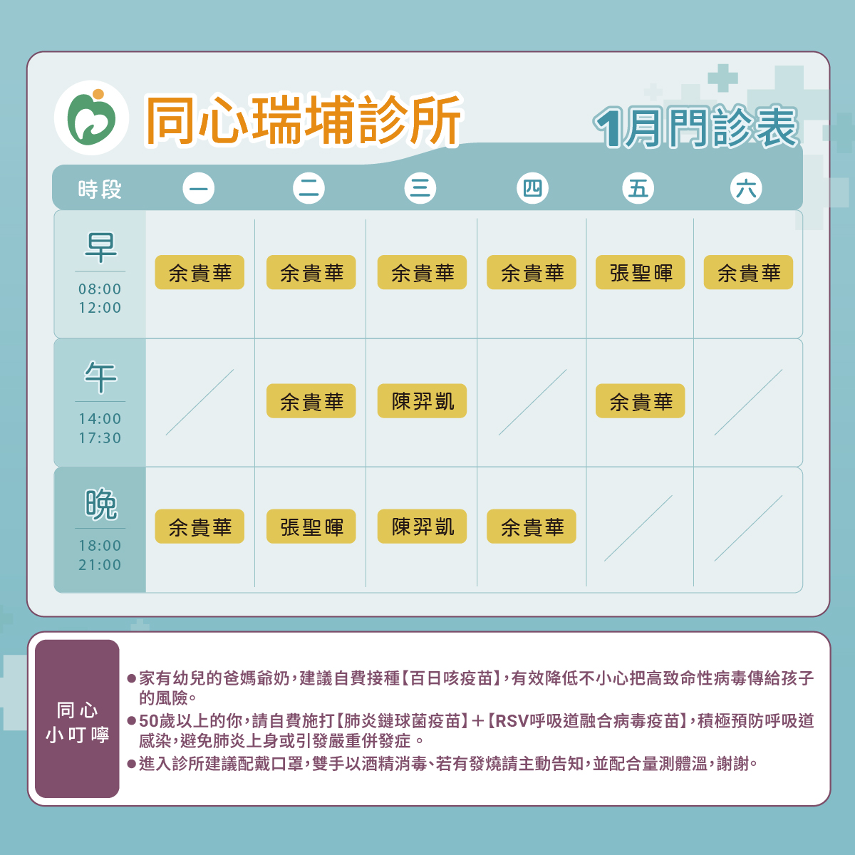 同心瑞埔診所門診表圖