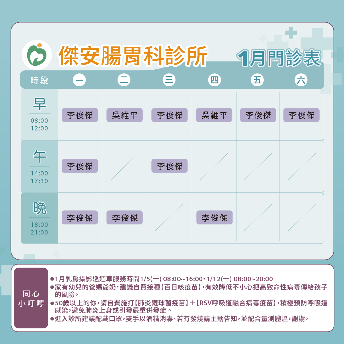 傑安腸胃科診所門診表圖