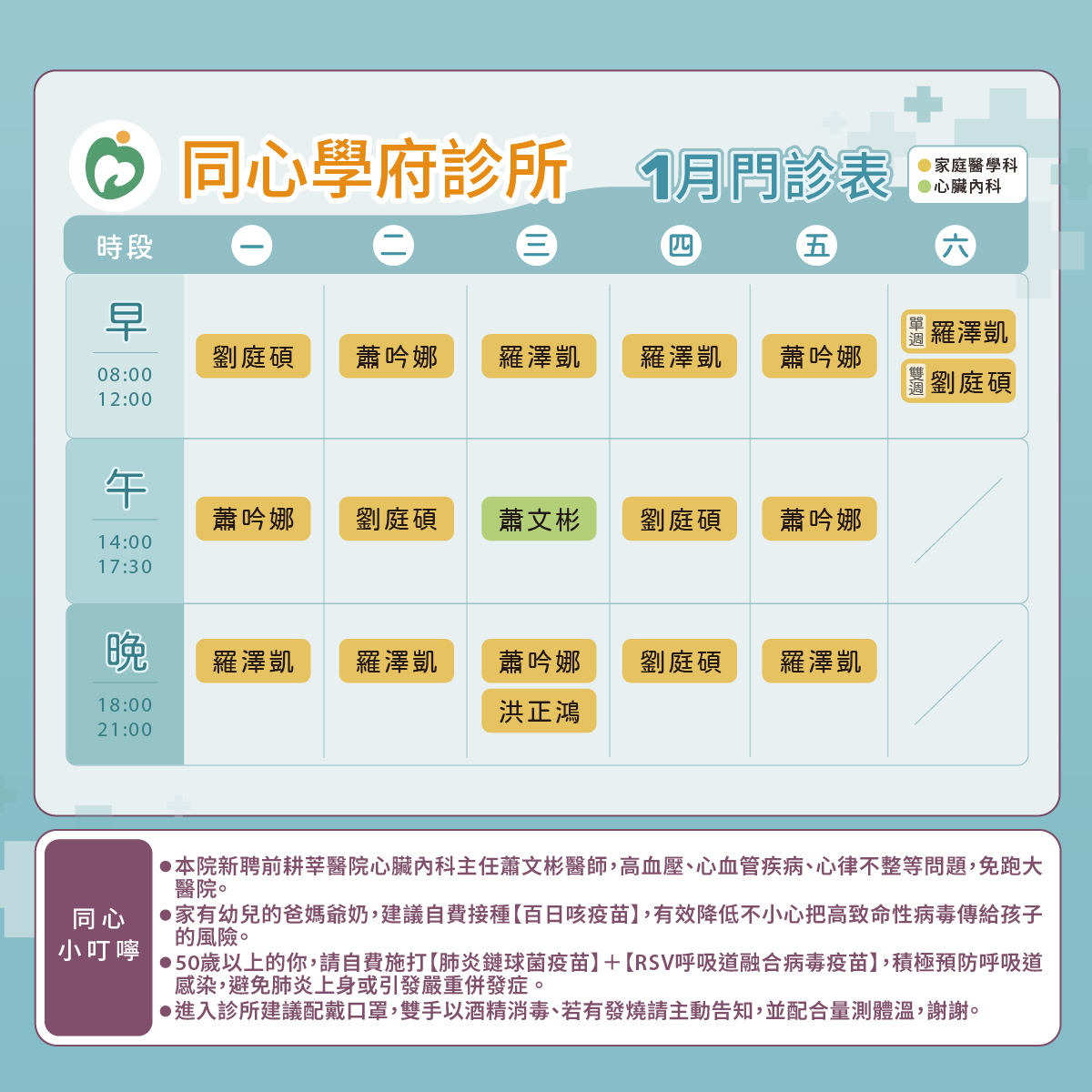 新北糖尿病診所,土城糖尿病,新北糖尿病診所推薦,土城慢性病推薦,土城家醫科,土城慢性病控制,同心學府診所門診表圖