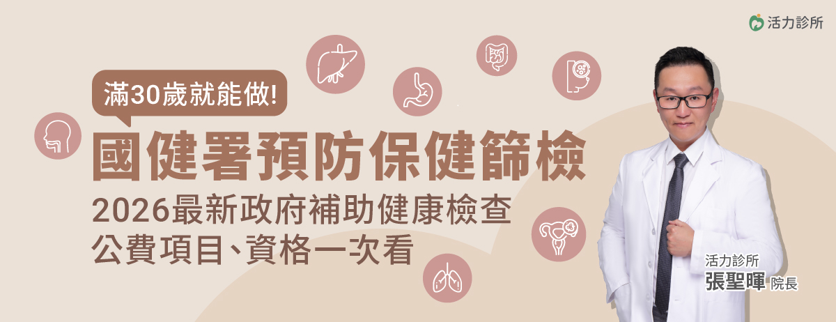 活力診所,國健署公費健康檢查,成人健檢,BC肝炎,口腔癌,大腸癌,大腸癌篩檢,子宮頸癌,乳癌,轉介服務