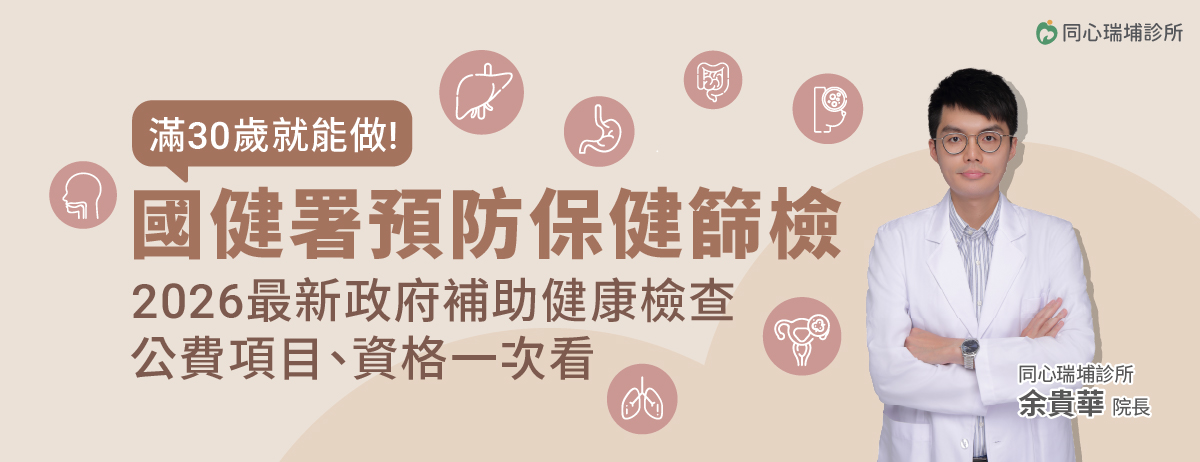 同心瑞埔診所,國健署公費健康檢查,成人健檢,BC肝炎,口腔癌,大腸癌,大腸癌篩檢,肺癌轉介服務