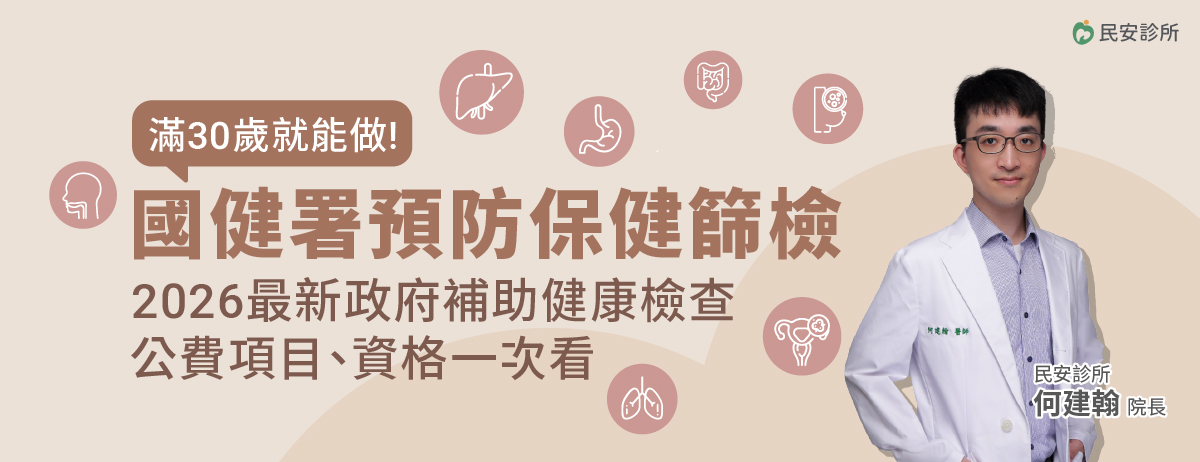 民安診所,國健署公費健康檢查,成人健檢,BC肝炎,口腔癌,大腸癌,大腸癌篩檢,子宮頸癌,乳癌,轉介服務