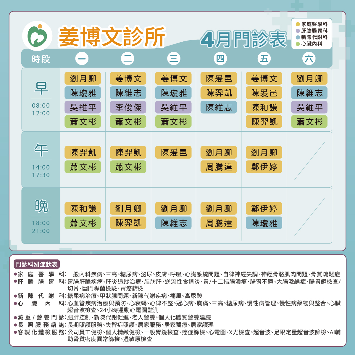 姜博文診所門診表圖