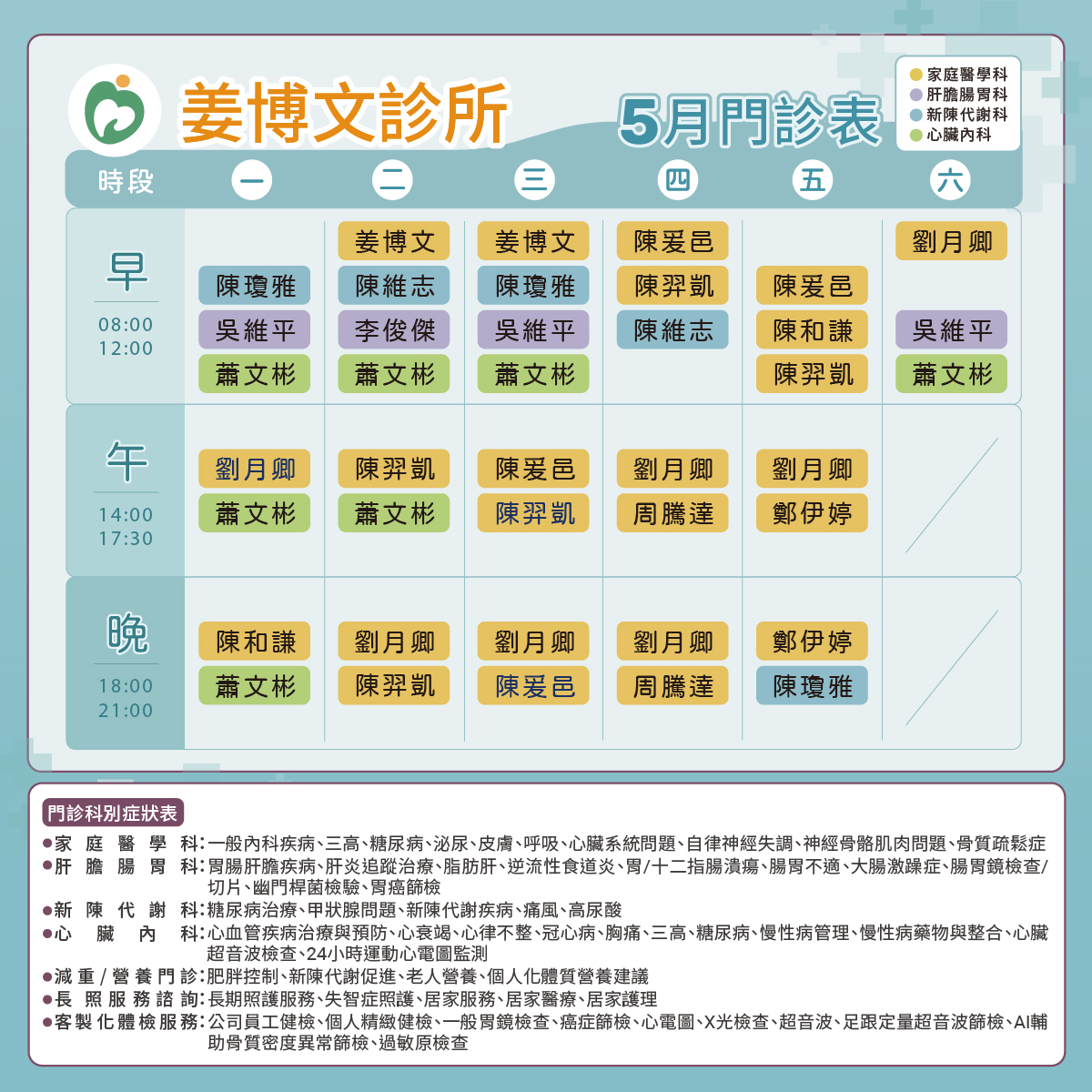 姜博文診所門診表圖