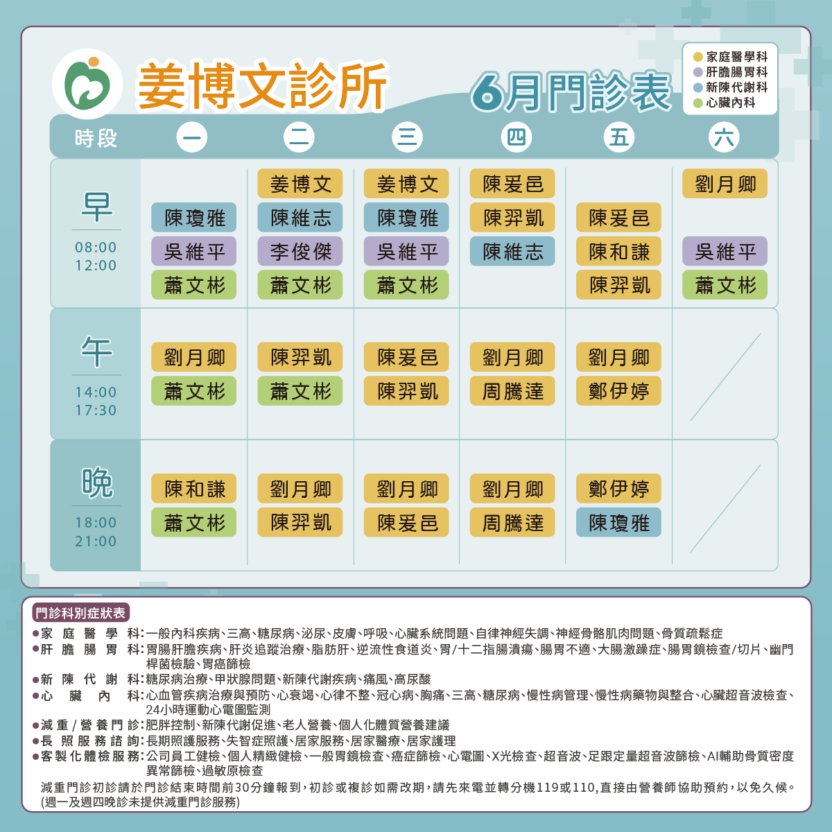 姜博文診所門診表圖
