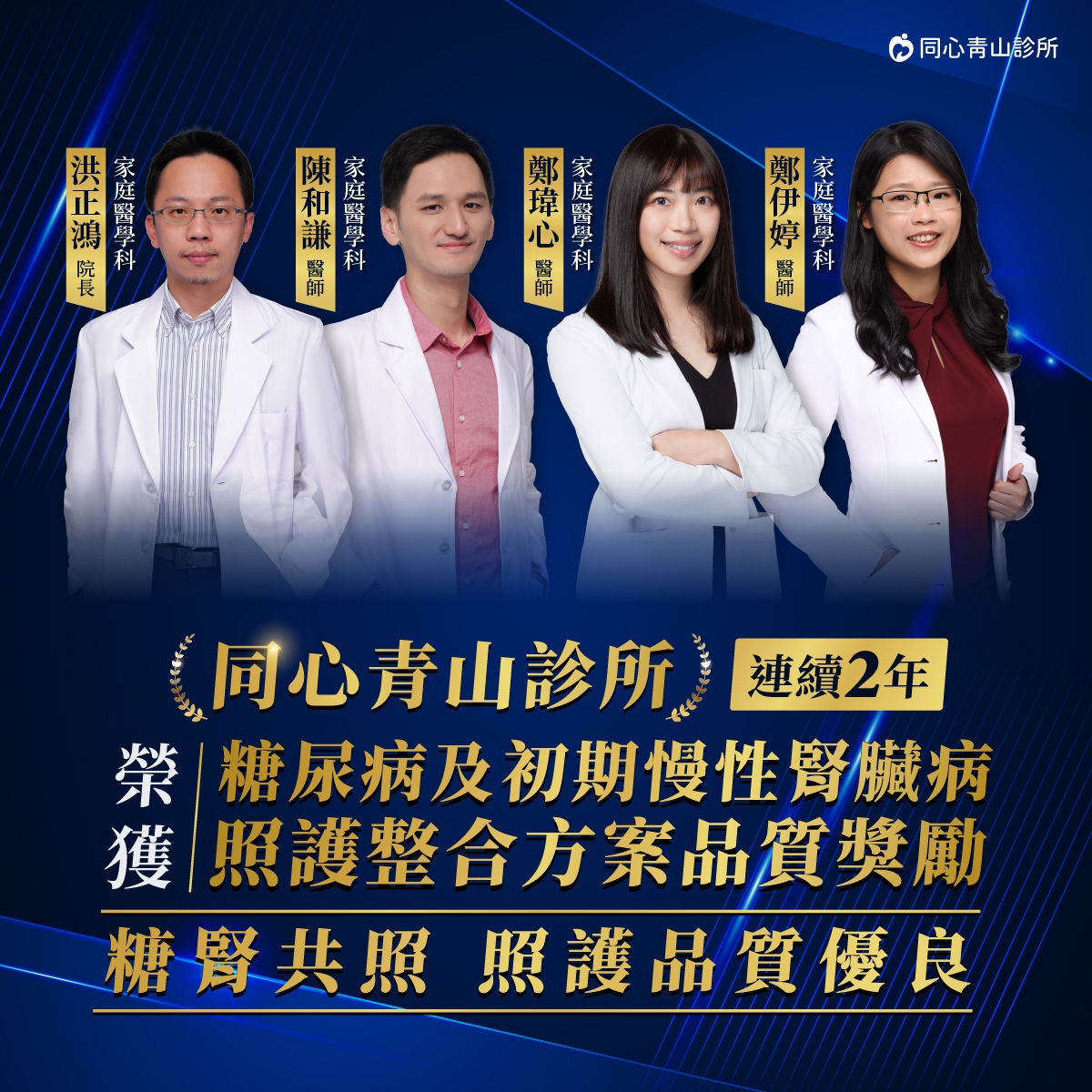 ：同心青山診所,糖腎共照優良
