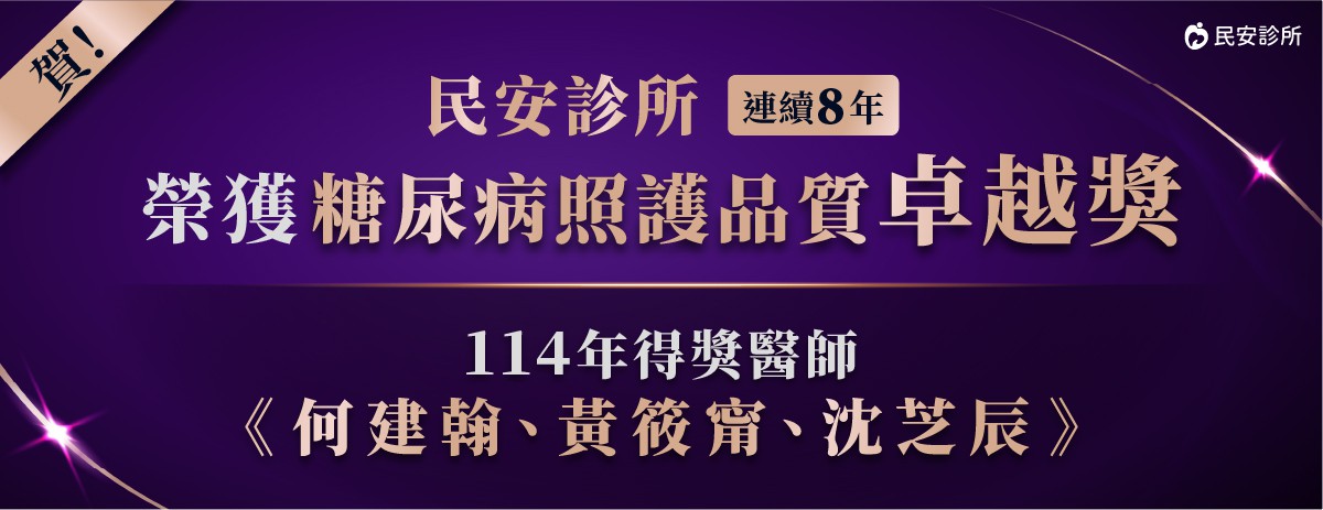 楊梅糖尿病診所推薦