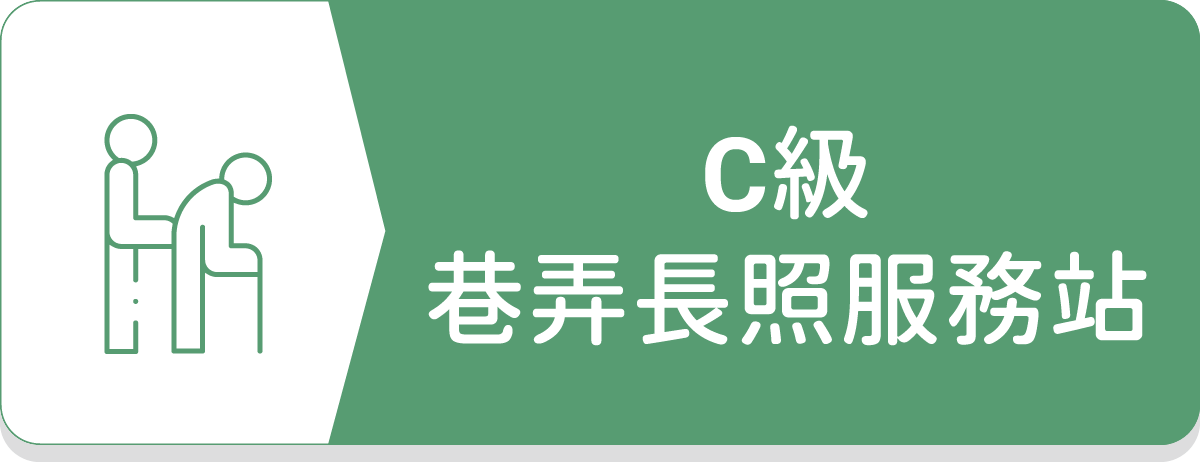 長者健康,高齡健康照護,長輩課程,社區資源長者
