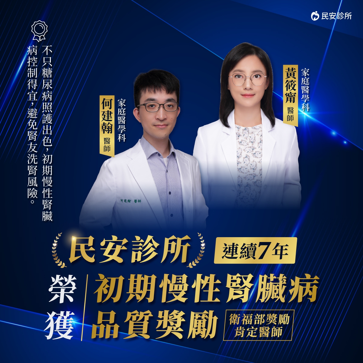 ：民安診所,初期慢病腎臟病品質獎勵,民安診所得獎,桃園楊梅糖尿病診所得獎