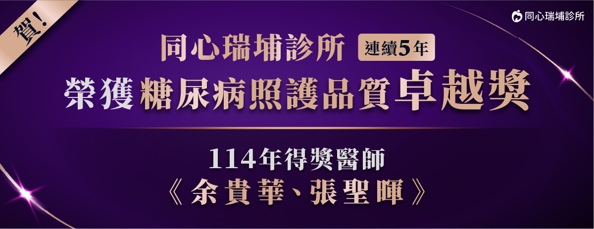 楊梅糖尿病診所推薦