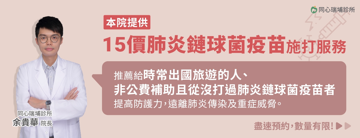 65歲以下也該打肺炎鏈球菌疫苗嗎?想預防重症、出國防感染,你需要這篇健康懶人包!:即使是65歲以下,只要你有抽菸習慣、工作壓力大、常出國、或是想要提早預防未來的感染風險,請考慮自費接種肺炎鏈球菌疫苗! 65歲以下也該打肺炎鏈球菌疫苗嗎?想預防重症、出國防感染,你需要這篇健康懶人包!:即使是65歲以下,只要你有抽菸習慣、工作壓力大、常出國、或是想要提早預防未來的感染風險,請考慮自費接種肺炎鏈球菌疫苗!