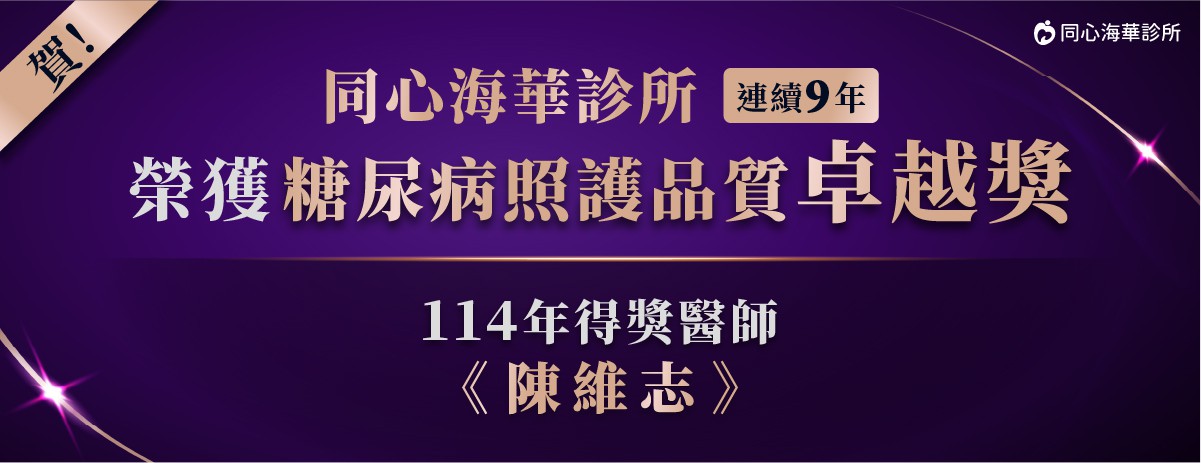 中壢糖尿病診所推薦