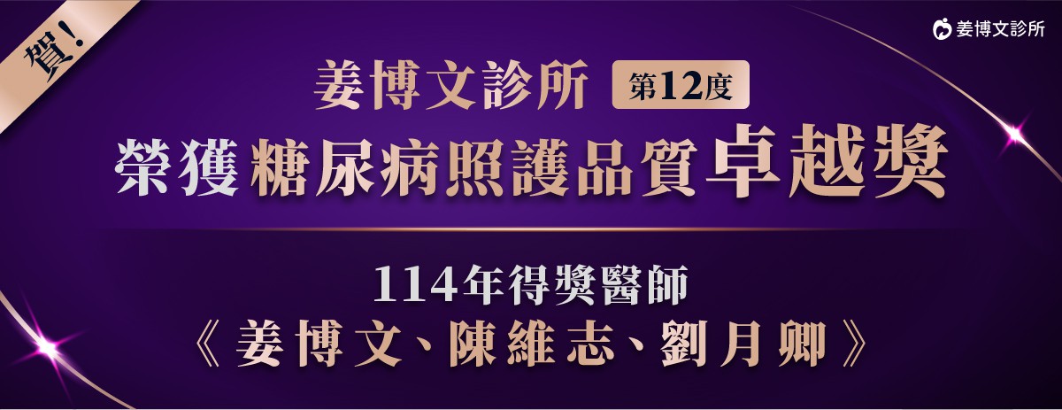 埔心糖尿病診所推薦