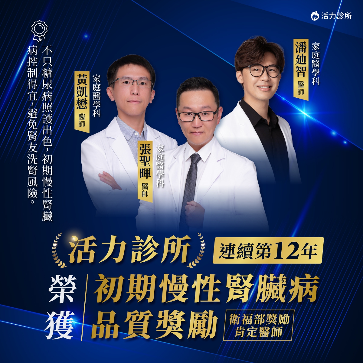：活力診所,初期慢性腎臟病品質服務