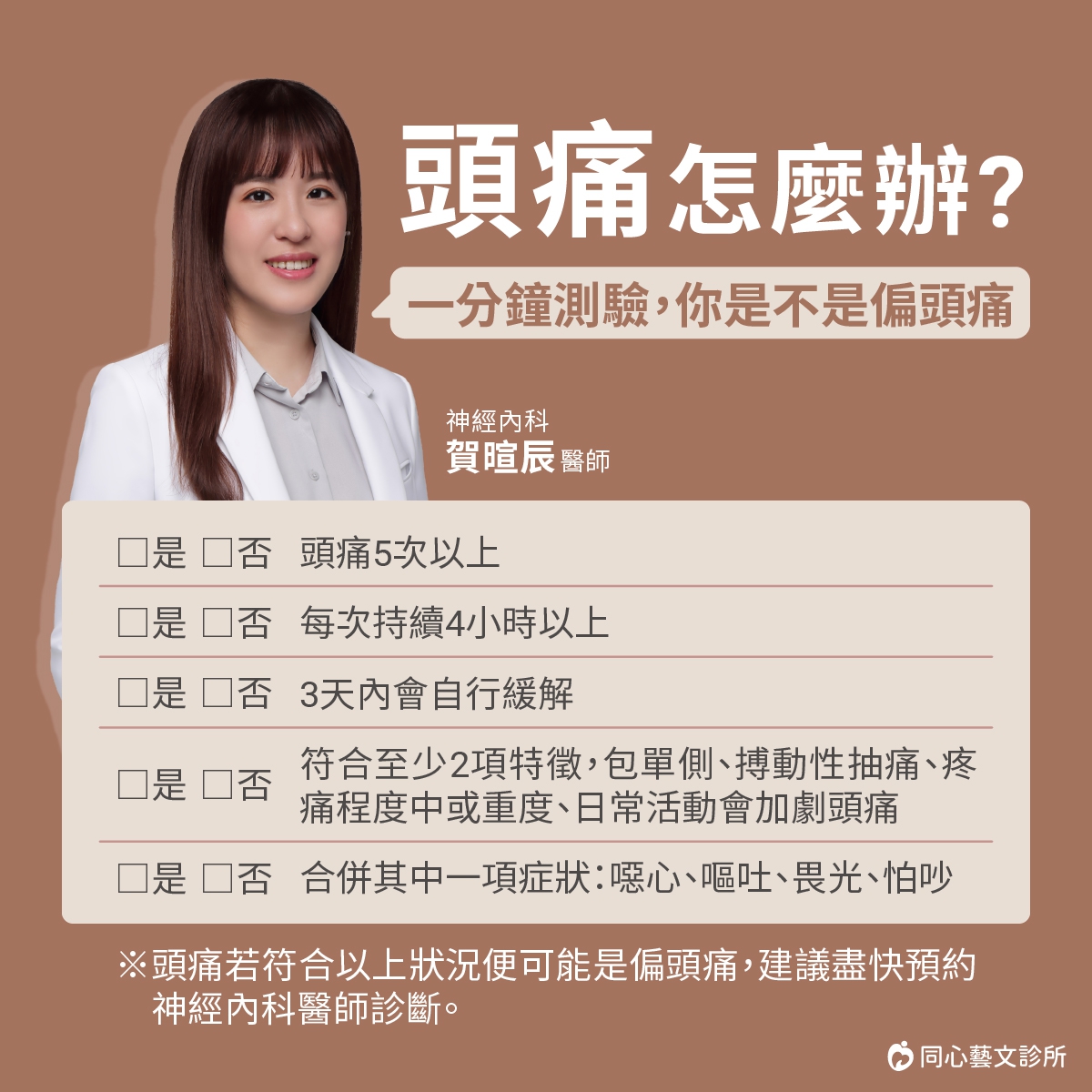 一分鐘測驗你是不是偏頭痛：你常常頭痛嗎？ 不確定是否為偏頭痛，還是止痛藥已經無法緩解？